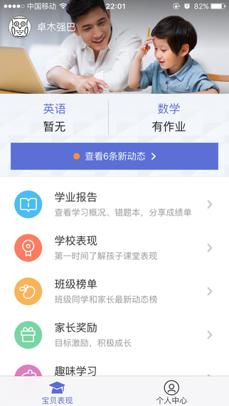 一起作业家长通截图1