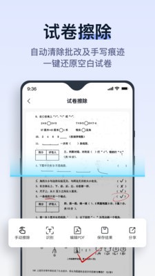 拍试卷app截图3