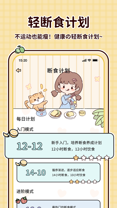喵喵轻断食图3