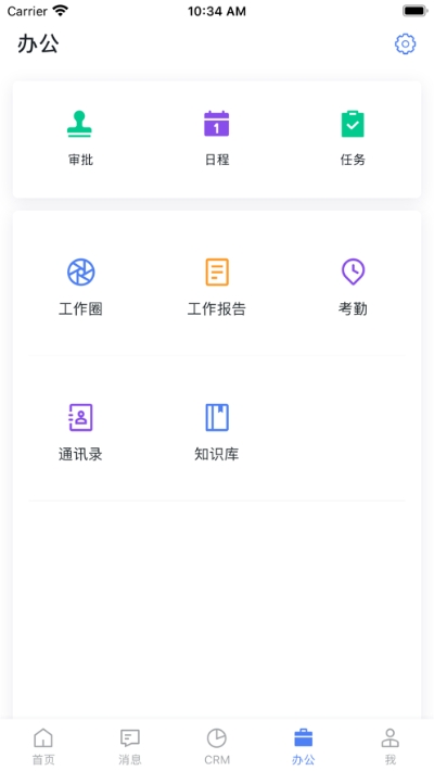 橙子办公截图1