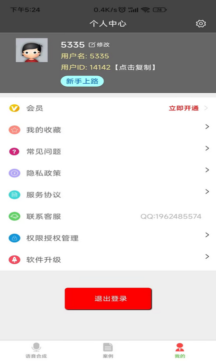 语音合成器软件图3