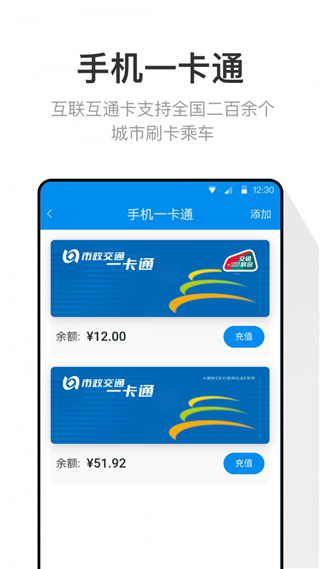 北京市政交通一卡通图3