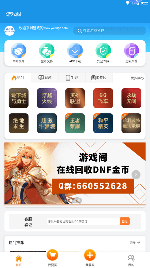 游戏阁交易平台图3