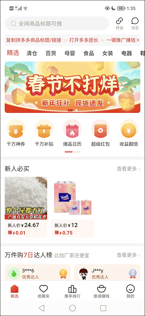多多团长手机版图2