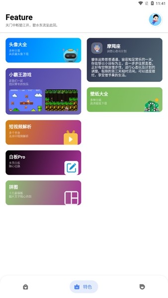 七点工具箱app图1