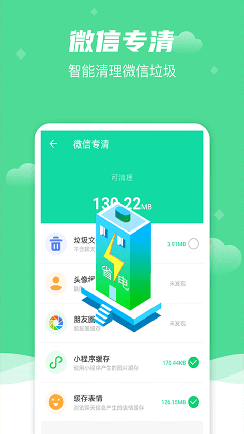 风速清理大师截图4