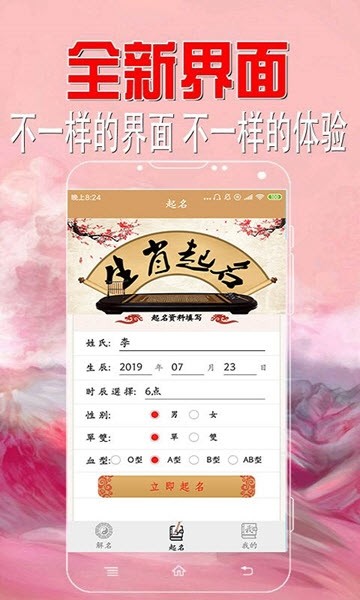 聚宝取名鼠年版第3张截图