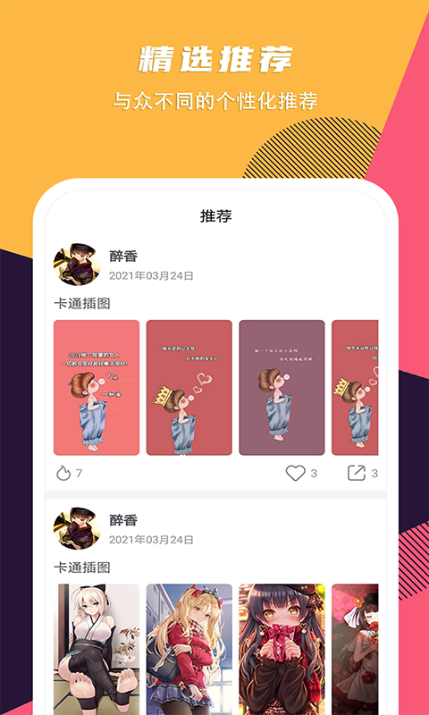 壁纸精选大全app手机版截图2