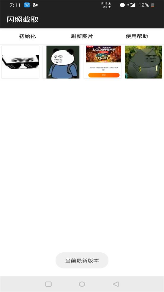 闪照截取APP图4