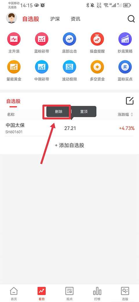 财源滚滚炒股软件app