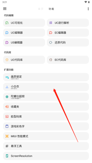 lt画质助手免费版图2