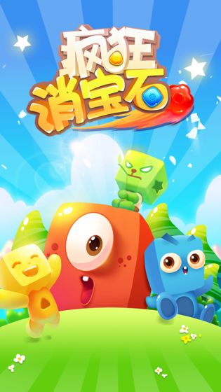 疯狂消宝石图2