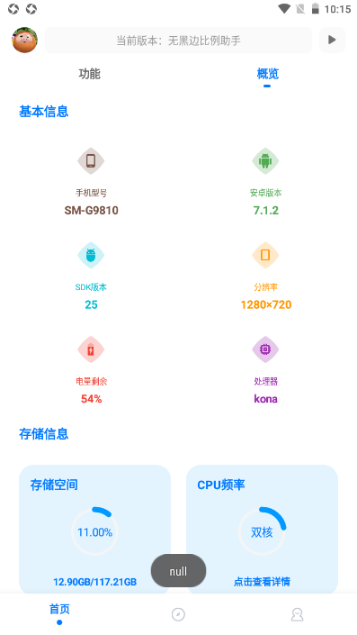 无黑边比例助手2.0最新版