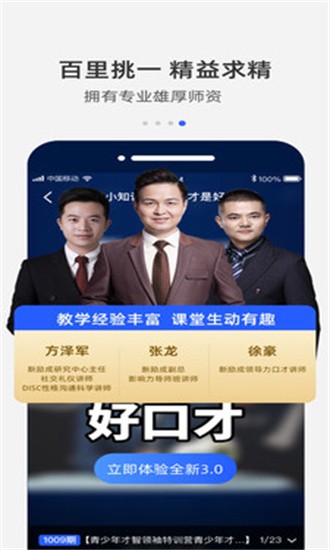 新励成口才app改名栗客