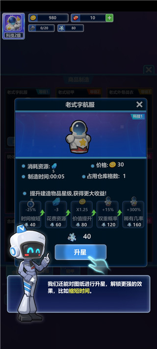 宇航员星空冒险无限金币版图2