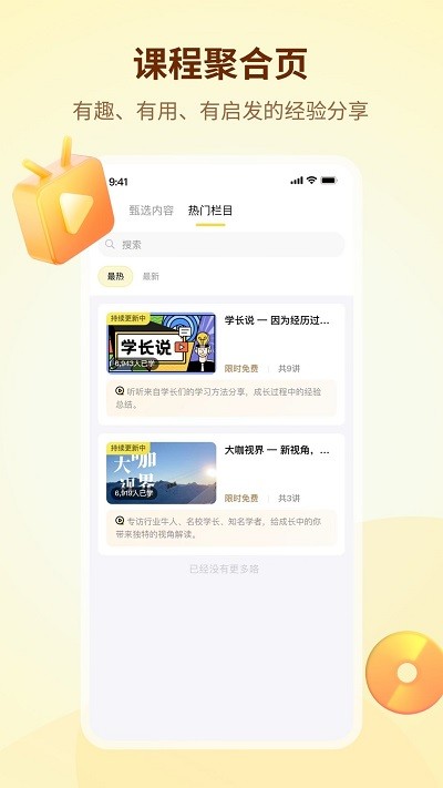 学伴UP图6