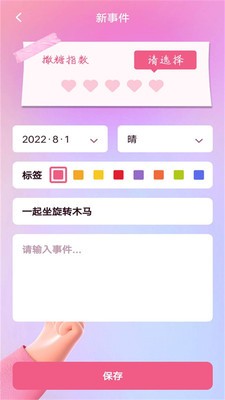 恋爱纪念日记app图6