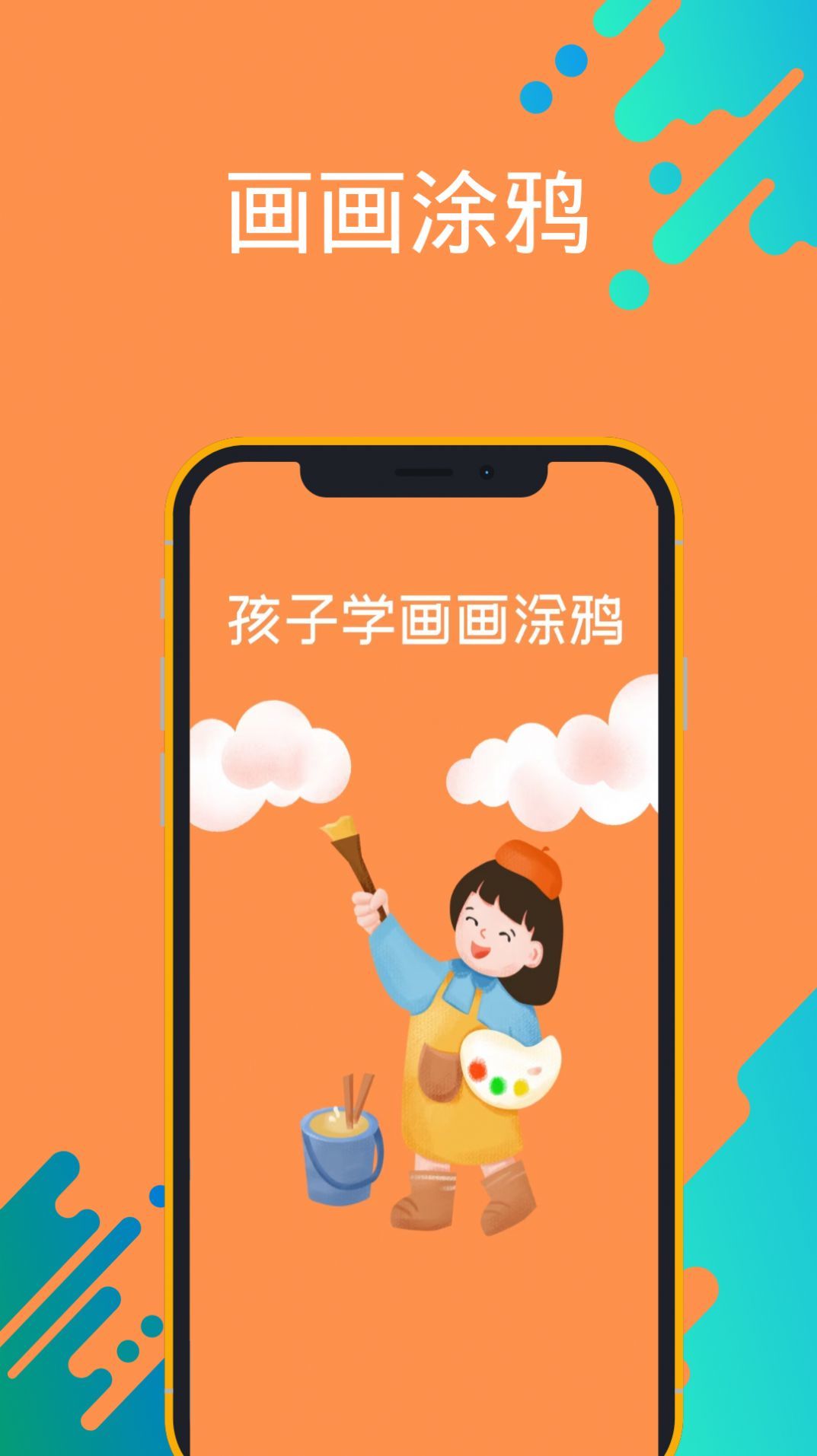 孩子学画画涂鸦app手机版下载图3