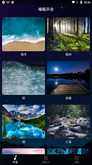 睡眠声音app图2