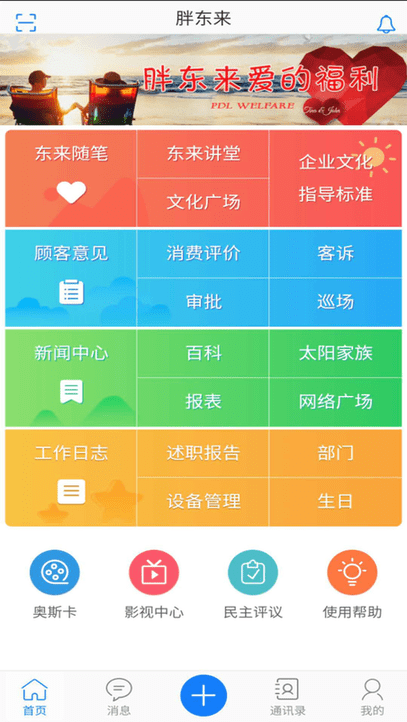 胖东来网上购物app官方版截图3