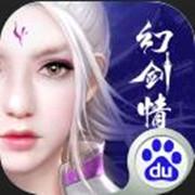 幻剑情缘老版本