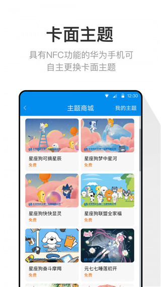 北京市政交通一卡通图2