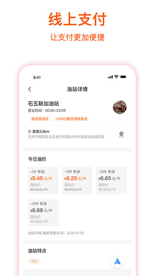 团油企业司机app截图3