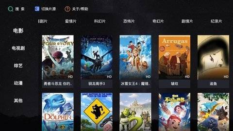 极光影院TV盒子版图3