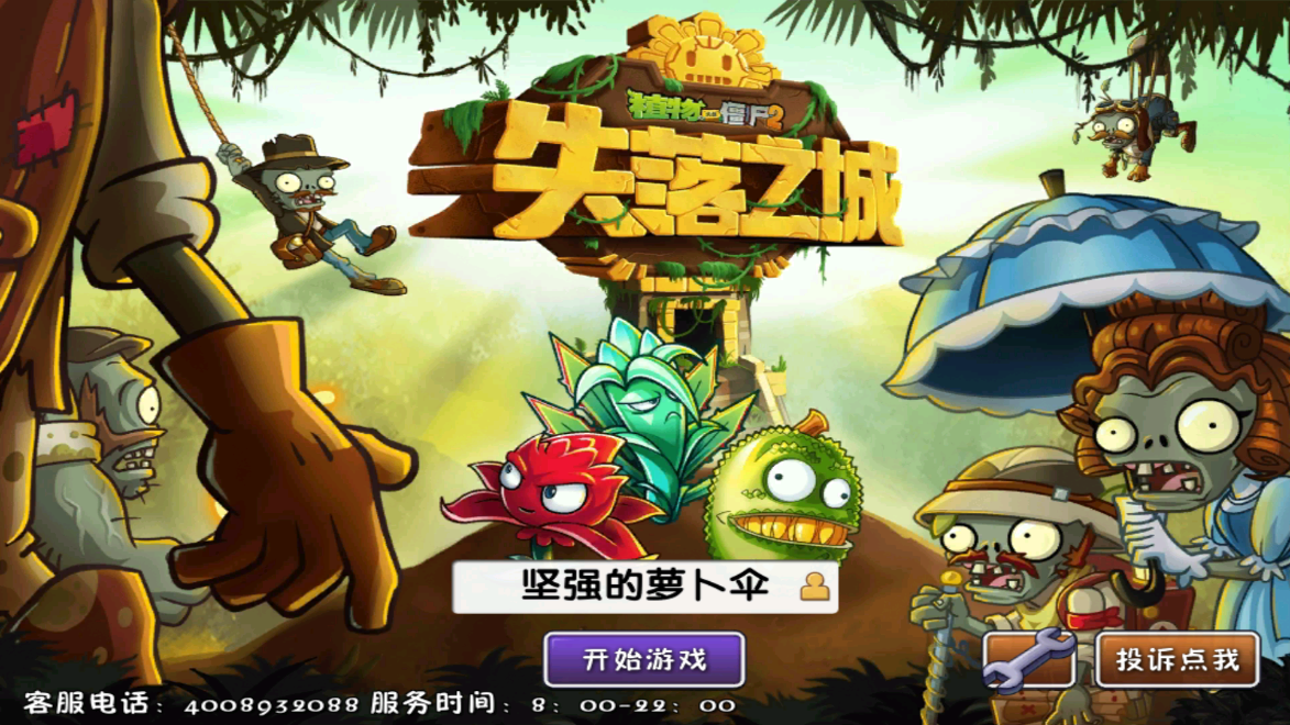 植物大战僵尸杂交版内置mod菜单最新版图1