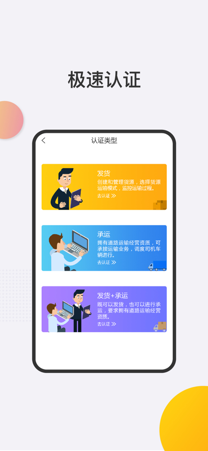 小跑物流app软件截图2