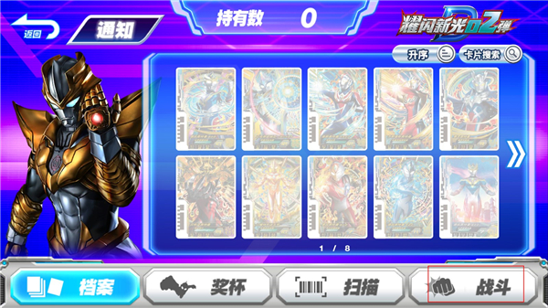 奥特曼融合激战(ULTRA FILE)
