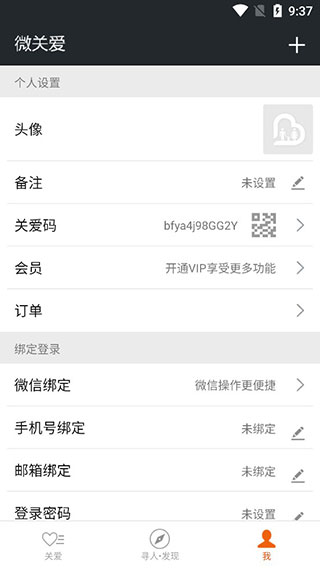 微关爱图4
