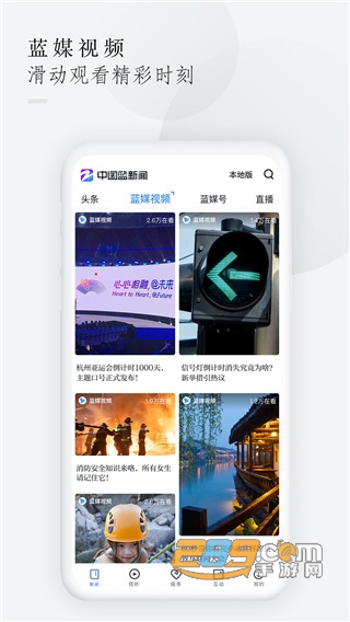 中国蓝新闻旧版客户端截图4