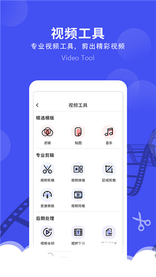 微视频剪辑免费版图3