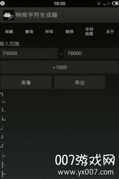 特殊文字生成特殊符号心形带尾巴
