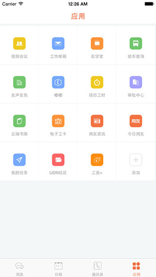 掌上用友图3