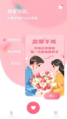 恋爱纪念日记app图2