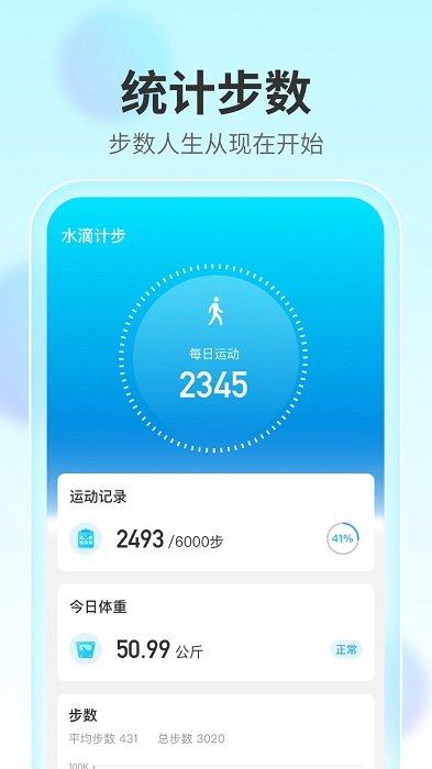 水滴计步app图4