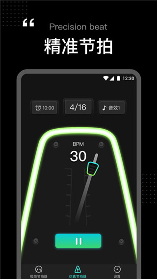 节拍器tempo中文版图1