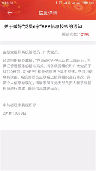 宿迁党员e家2024最新版图3