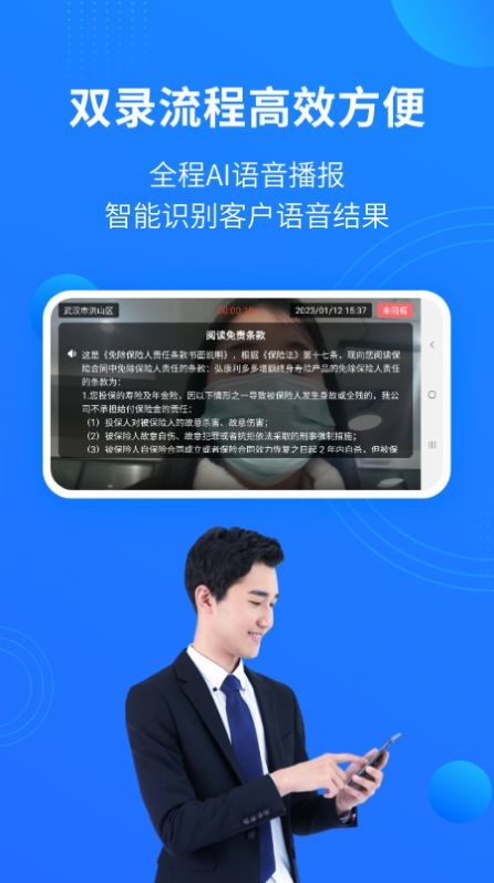 磐石双录app图4