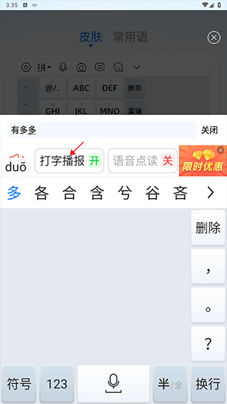 有声输入法图3