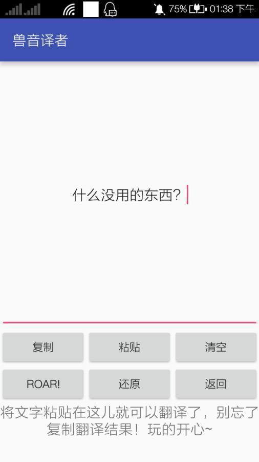 兽音译者在线翻译图6