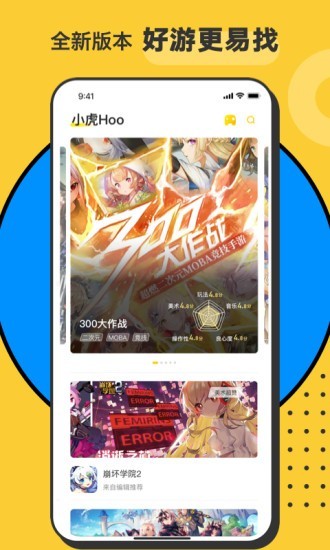 小虎Hoo正式版图3