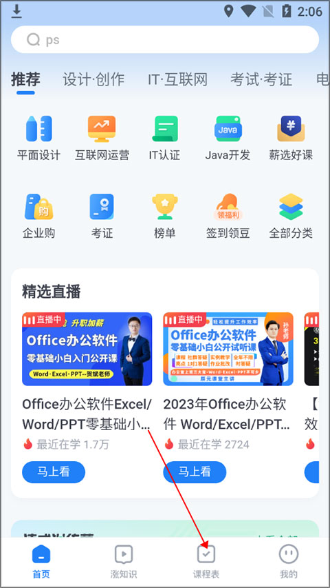 腾讯课堂学生版图1
