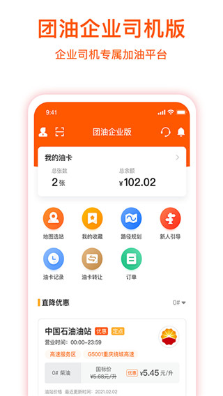 团油企业司机app截图1