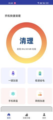 手机快捷清理图3