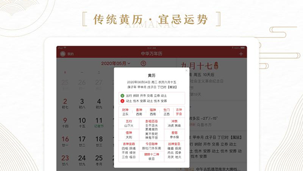 中华万年历hd官方版安卓版截图1