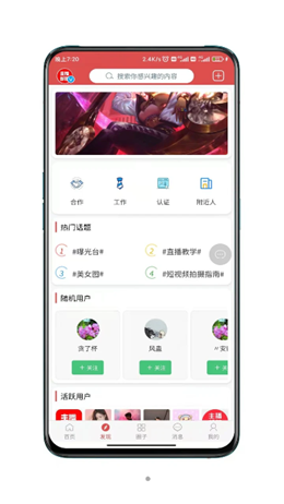 主播部落APP最新版图2