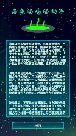 海龟汤喝汤助手官方版海龜湯喝湯助手截图1